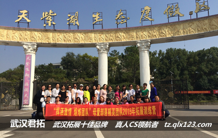 母愛部落精英團隊-天紫湖生態(tài)度假區(qū)拓展基地拓展培訓(xùn)